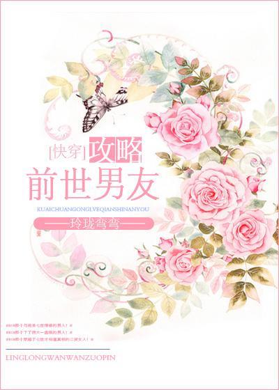 [快穿]攻略前世男友