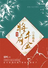 将府千金不佛系（穿書）