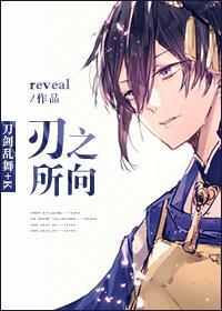 [刀劍亂舞+K]刃之所向