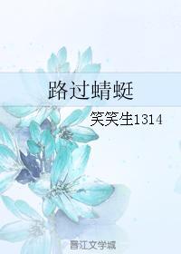 路過蜻蜓