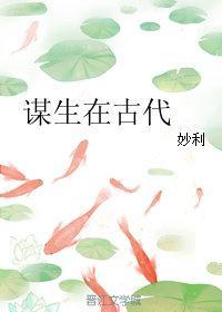 謀生在古代