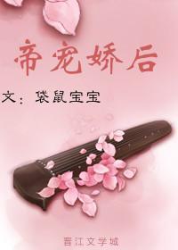 帝寵嬌後