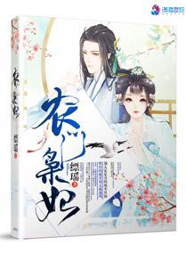 農門枭妃