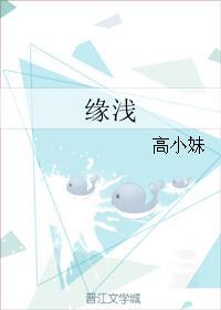 緣淺