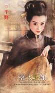 落水嫣娘