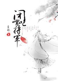 閉嘴吧，将軍