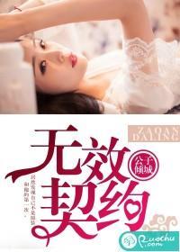 無效契約