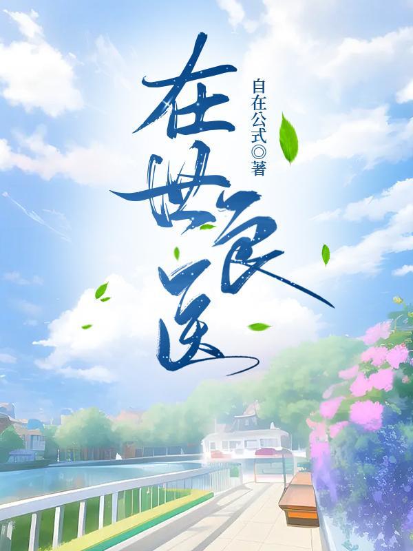 在世良醫