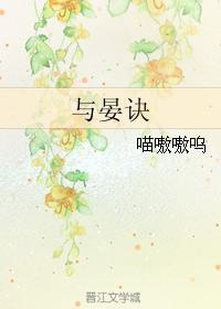 與晏訣
