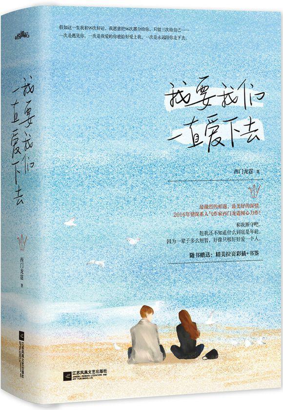 我們要一直愛下去