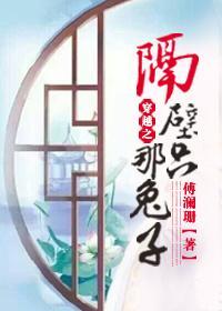 穿越之隔壁那只兔子