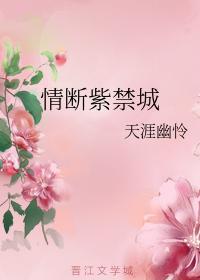 情斷紫禁城
