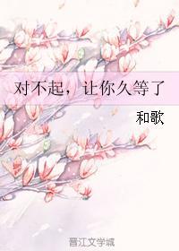 對不起，讓你久等了