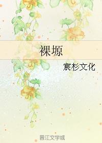 裸塬