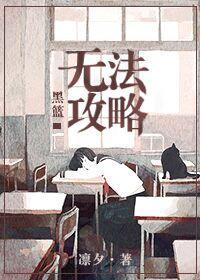 [黑籃]無法攻略