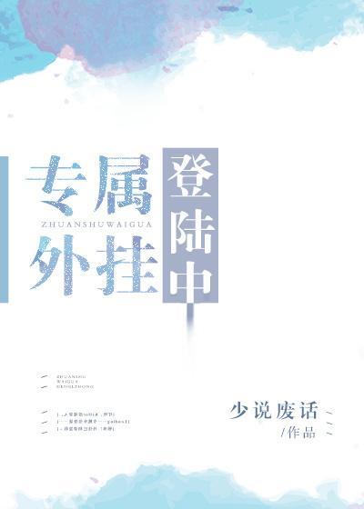 專屬外挂登錄中