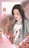 秋意