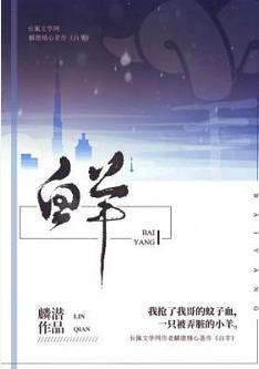 白羊