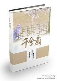 千金扇