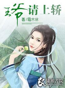 王爺請上轎
