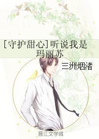 [守護甜心]聽說我是瑪麗蘇