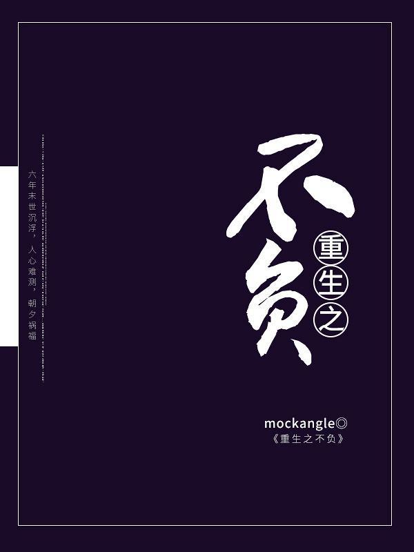 重生之不負
