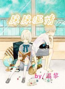脈脈溫情