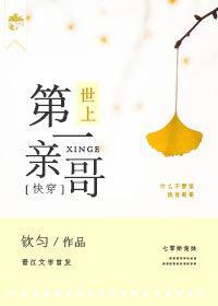 世上第一親哥[快穿]
