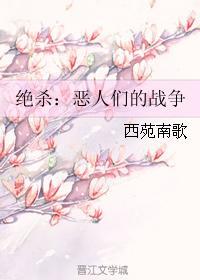 絕殺：惡人們的戰争
