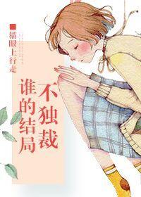 誰的結局不獨裁