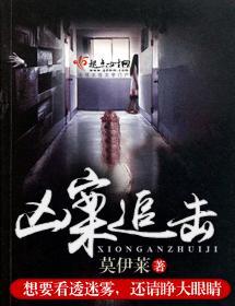 兇案追擊
