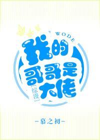 我的哥哥是大佬[綜漫]
