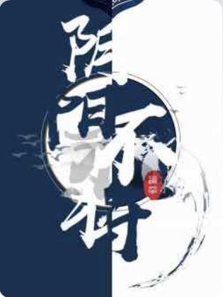 陰陽不将