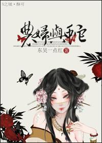 農婦與蛇