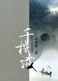 千機谶