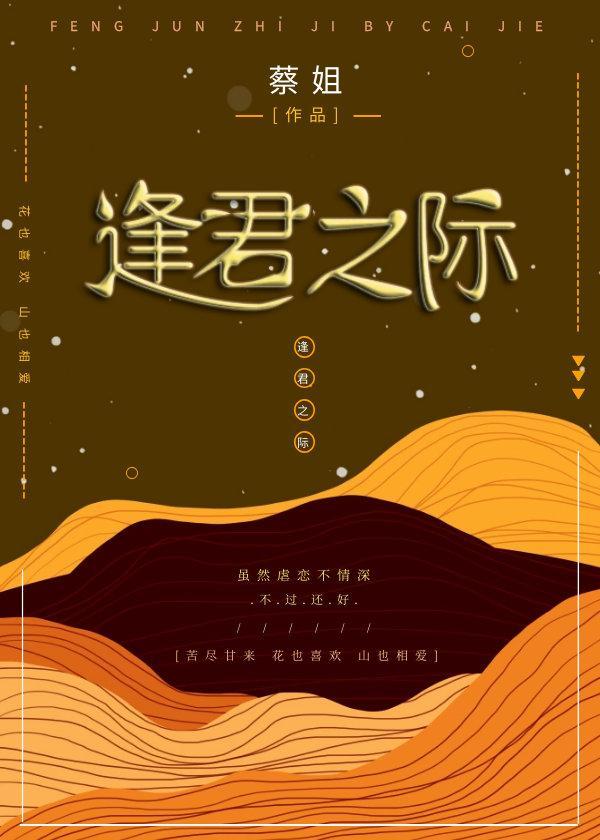 逢君之際