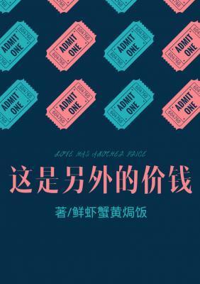 這是另外的價錢