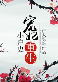 寵妃重生小戶史