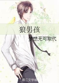 狼男孩