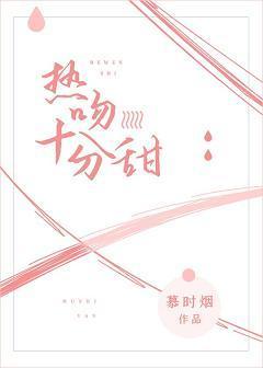 熱吻十分甜