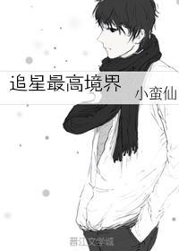 追星最高境界[娛樂圈]