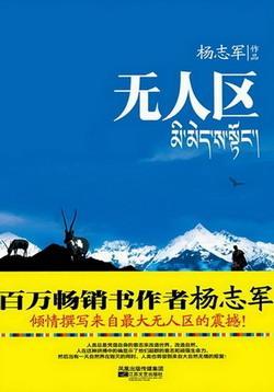 無人區