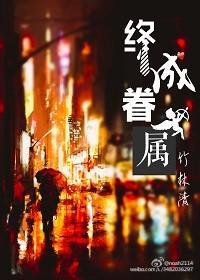 快穿之終成眷屬