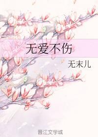 無愛不傷