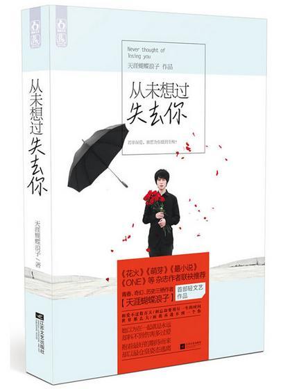 從未想過失去你（出書版）