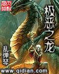 極惡之龍
