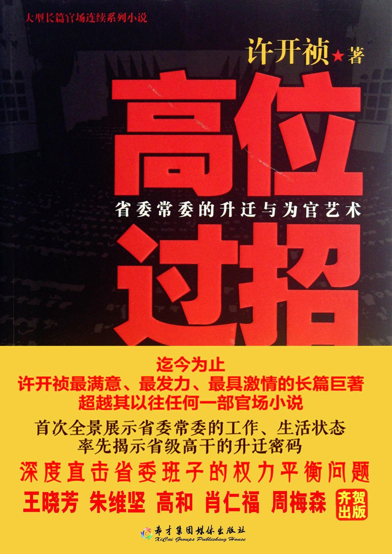 高位過招