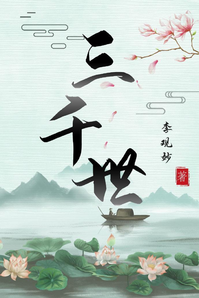 三千世 gl