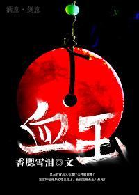 血玉