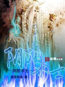 陰陽術士